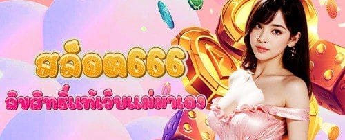 ฟรีสปิน สล็อตแตกง่าย banner